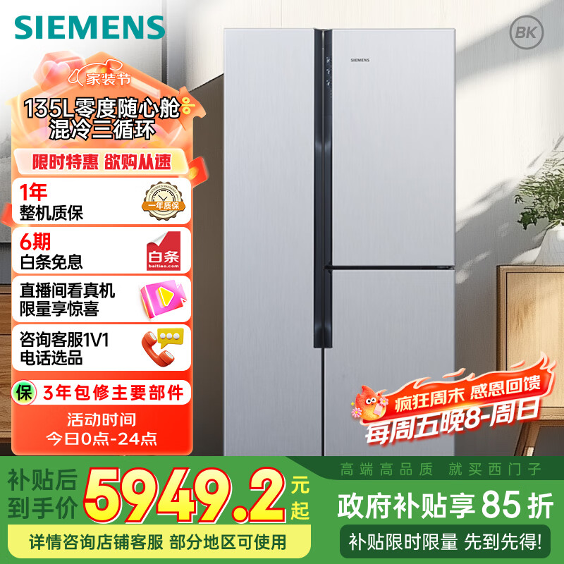 西门子（SIEMENS）569升对开门冰箱T型三门家用冰箱大容量零度保鲜混冷无霜三循环家电国家补贴以旧换新银KA96FA19TI
