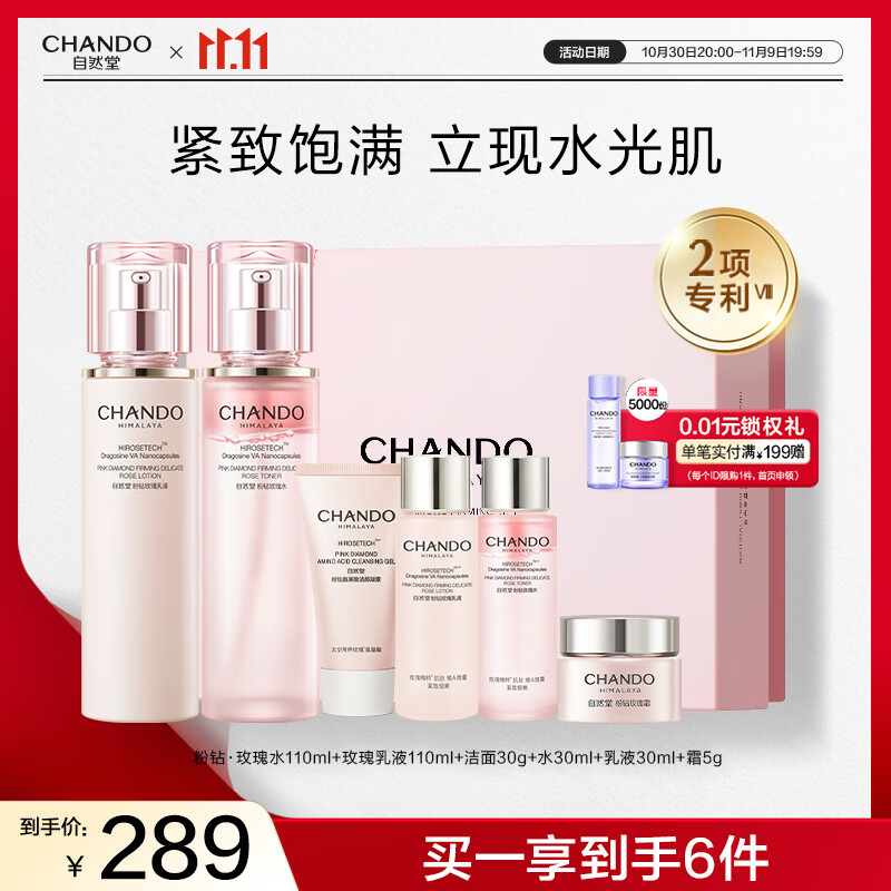 自然堂粉钻紧致玫瑰水乳礼盒 充盈弹润抗皱淡化细纹护肤品套装生日礼物