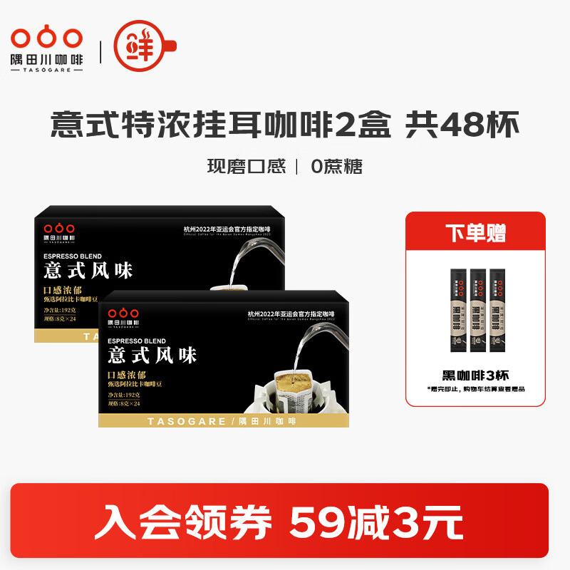 隅田川意式挂耳咖啡曼特宁手冲滤挂特浓咖啡粉美式0蔗糖添加黑咖啡组合 意式风味2盒 共48杯