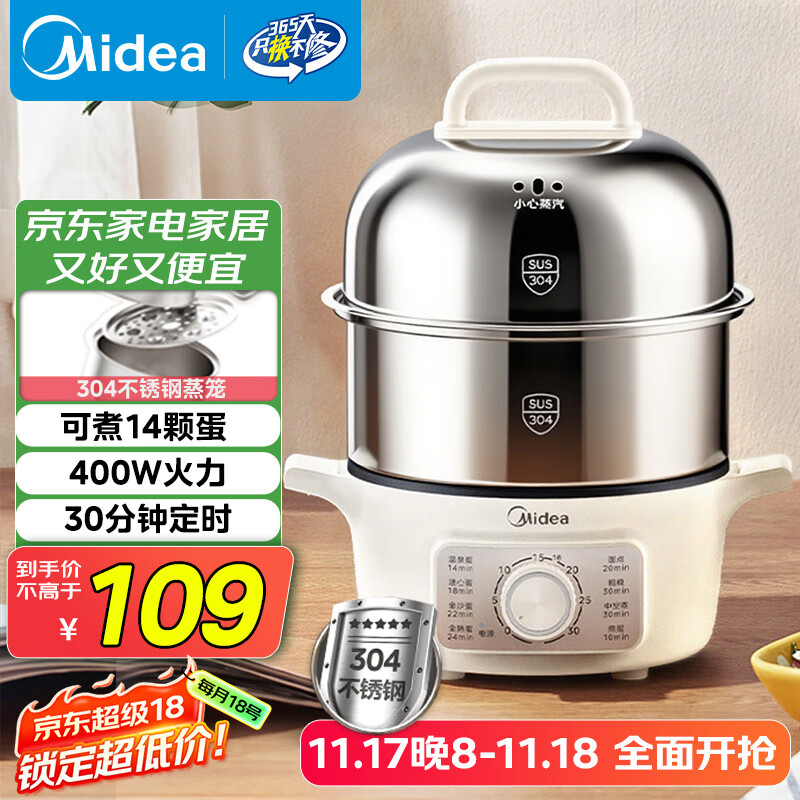 美的（Midea）【国家补贴】煮蛋器蒸蛋器双层家用自动断电神器防干烧不锈钢便携式家用煮蛋器MZ-ZDE16D82