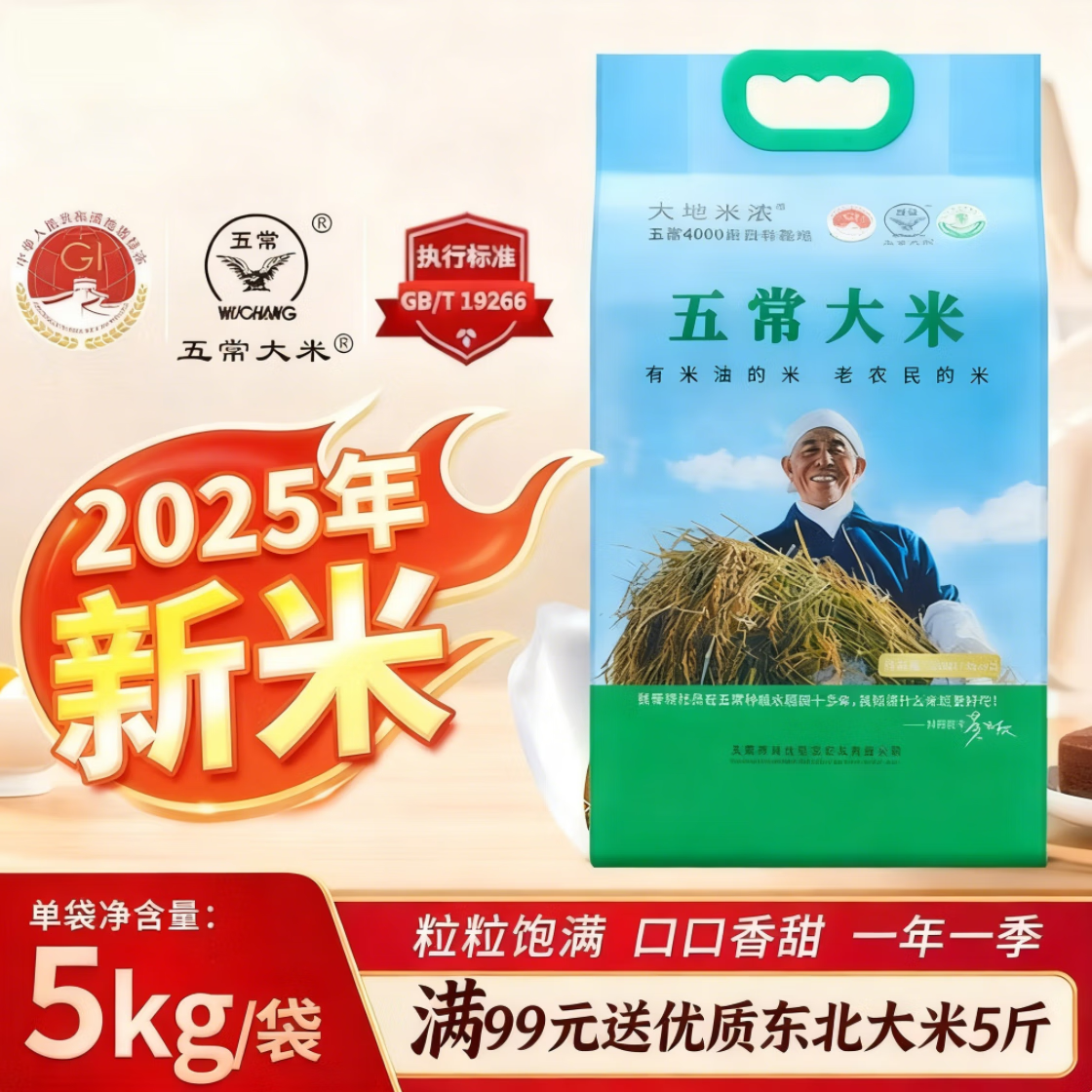 大地米浓优质五常大米10斤/袋 2025年新米东北大米黑土地健康好米软糯Q弹 2025五常大米10斤稻花香米