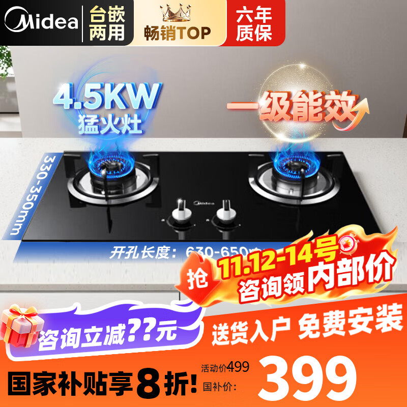 美的 燃气灶厨房家用台嵌两用4.5KW旋火大火力蓝色火焰 新一级能效 天然气 液化气 4.5KW大火力【天然气】  JZ