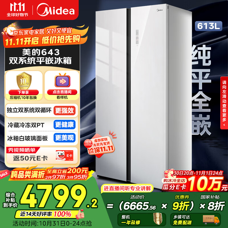 美的(Midea)M60系列643双开门对开门双系统超薄零嵌入式家用冰箱一级能效风冷无霜国家补贴20%MR-643WUKGPZE