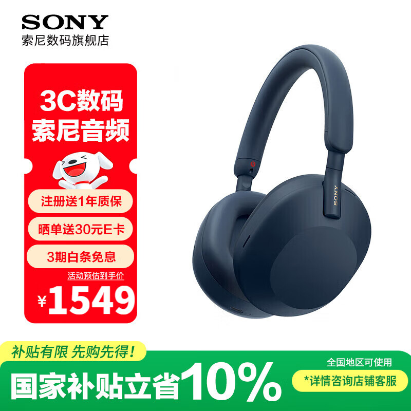 索尼（SONY） WH-1000XM5头戴式无线蓝牙降噪耳机 AI智能主动降噪 适用于网课追剧送男女友礼物 长效续航 深夜蓝 WH-1000XM5