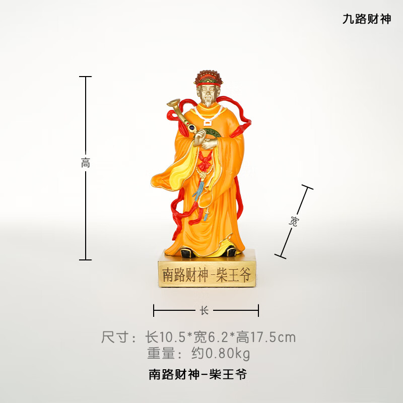 箐铜记《九路财神》财神爷铜摆件家居客厅玄关家用供奉乔迁开业新年礼物 九路财神-柴王爷 新中式