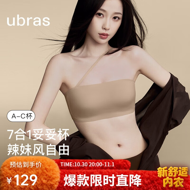 ubras妥妥杯无痕两穿肩带抹胸防滑透气内衣隐形文胸粉底液隐形肤S