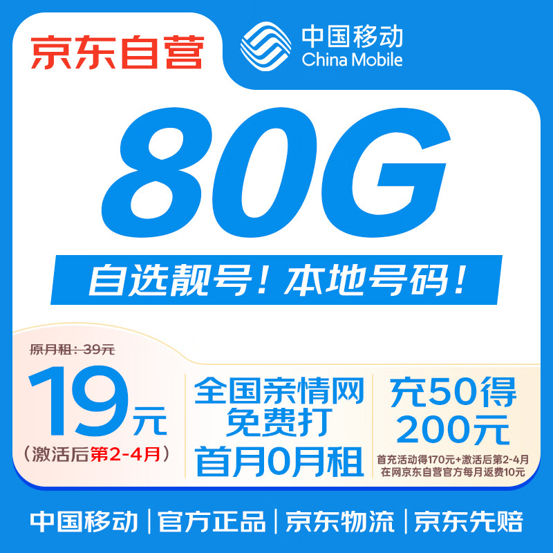 中国移动流量卡19元全国通用流量电话卡超低月租5G信号手机卡不限速全国高速上网卡