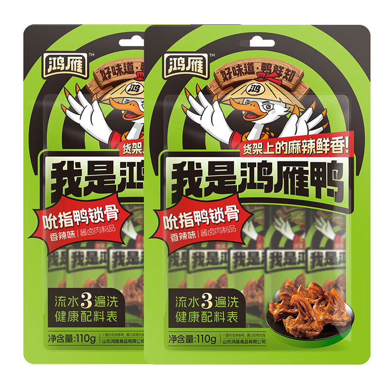鸿雁香辣味鸭锁骨110g*6袋卤味鸭货小零食休闲小吃香辣鸭锁骨鸭架 吮指鸭锁骨(香辣味)110g*6袋