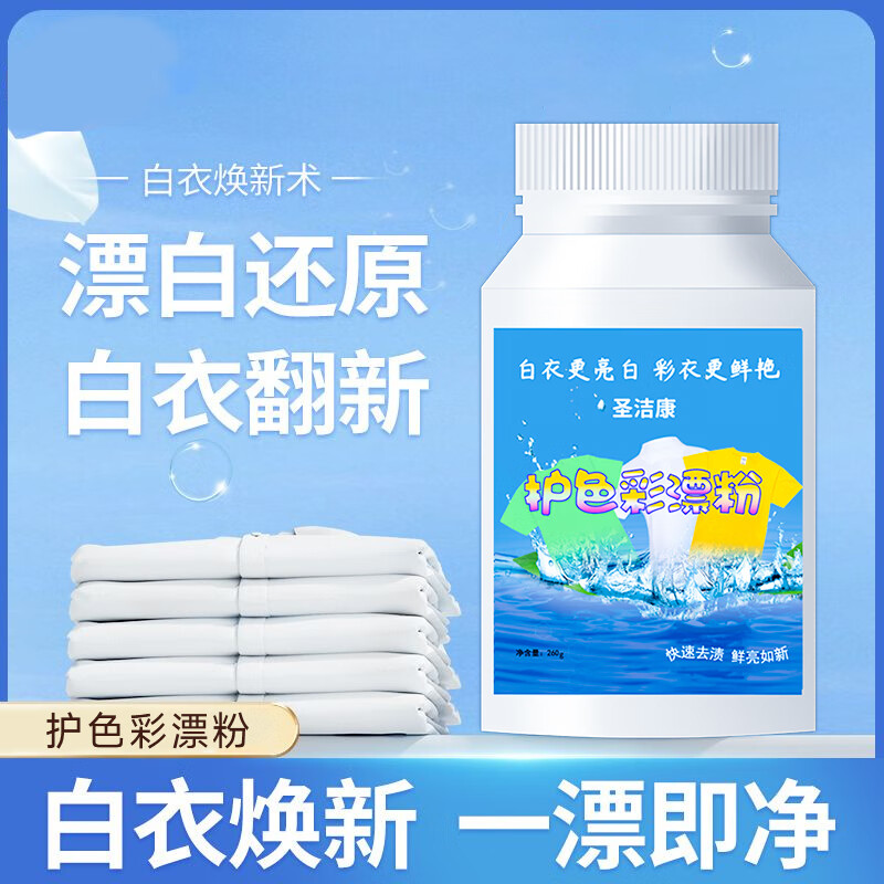 圣洁康 爆炸盐 洗衣去污渍强婴儿彩漂粉漂白剂香白色衣物白鞋漂白剂 【花香爆炸盐】1250g*1桶