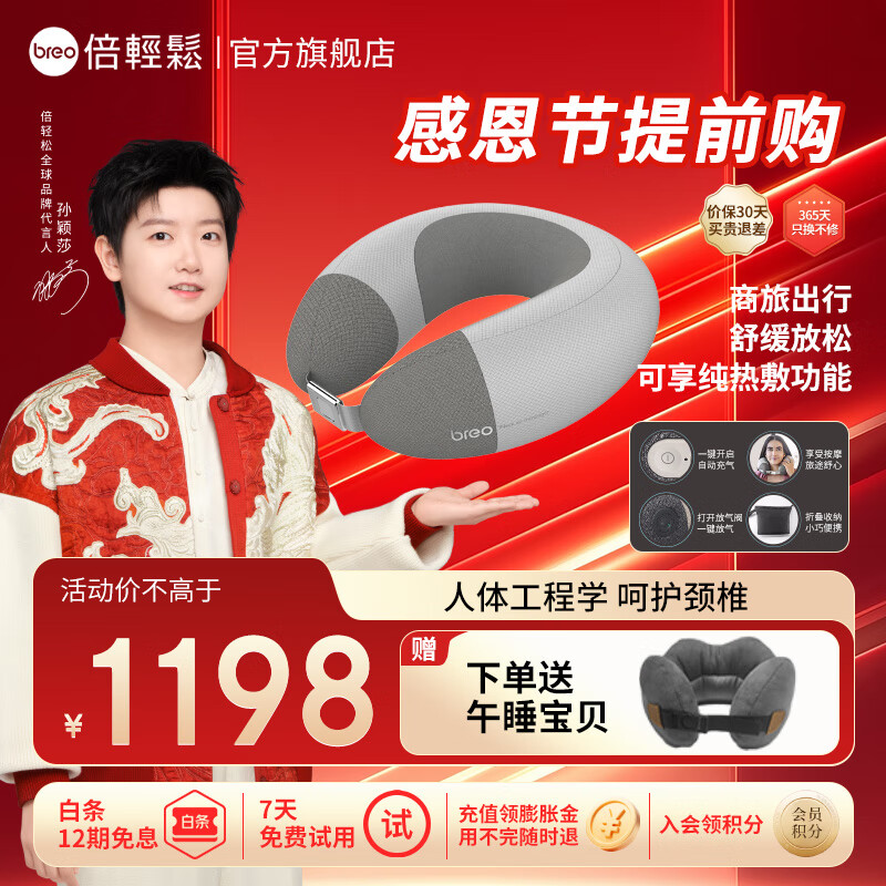 倍轻松（breo）【官方店】iNeck air2颈部按摩器 颈椎按摩仪 送父母 实用生日礼物送男女友 中秋节礼物