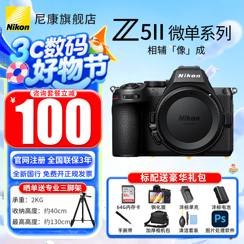 ῵Nikonȫ¹ƷZ5II/Z5 2/ Z52/Z5 ȫ΢῵ƴ4K Vlog˾ Z5II /ԭԭװŻݡ 䡾͸ֻĤ++ȡҪɼ 10525.26Ԫ