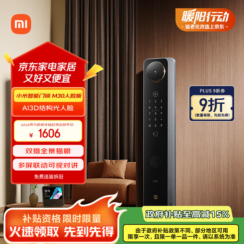 小米智能门锁M30 人脸识别款 双摄猫眼指纹锁 可视大屏 电子锁密码锁
