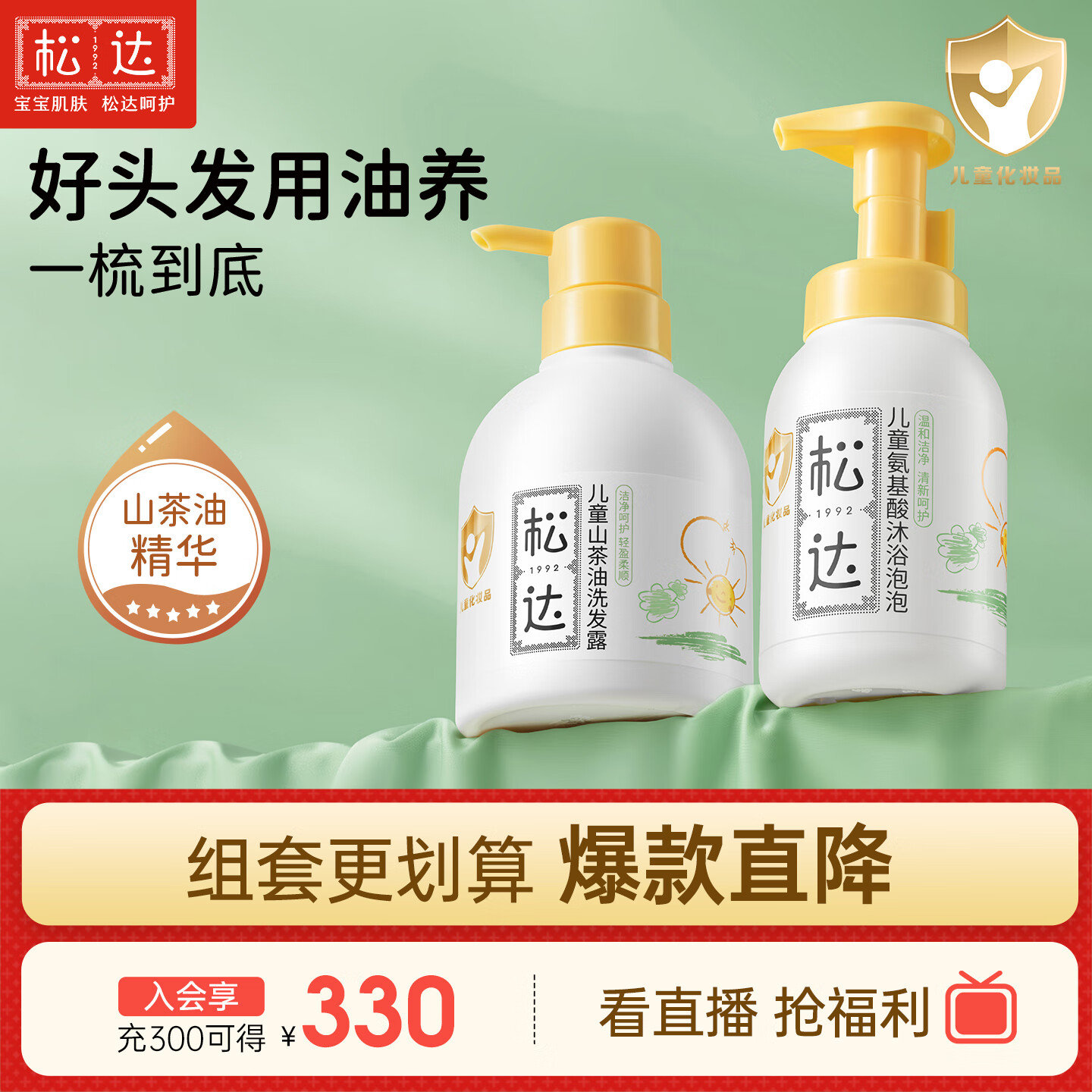 松达儿童洗发水氨基酸沐浴泡泡宝宝沐浴露弱酸性山茶油洗头膏