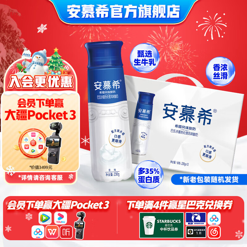 安慕希伊利高端原味pet酸奶整箱常温瓶装生牛乳牛奶乳品儿童早餐礼盒装 高端原味230gx10瓶x1箱10月产
