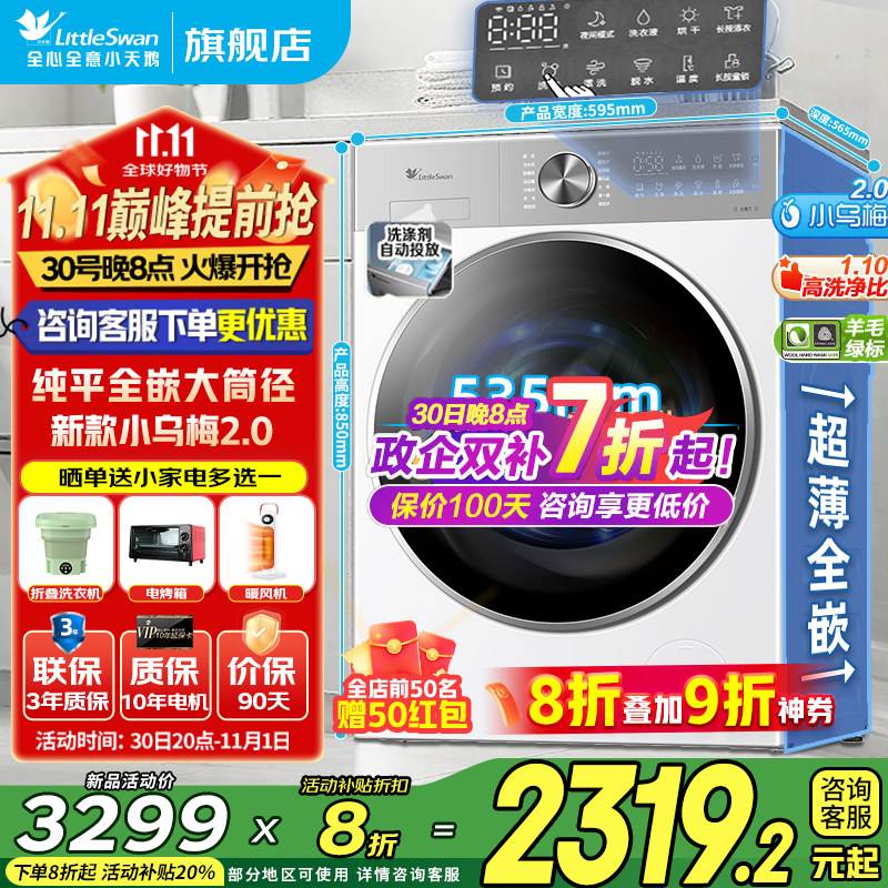 小天鹅（LittleSwan）洗衣机10公斤小乌梅2.0全自动超薄水魔方洗脱洗烘一体带烘干智能投放以旧换新 新品SC18