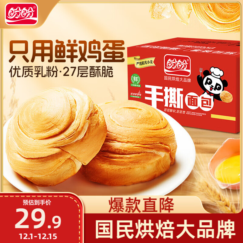 盼盼 手撕面包1000g 点心酵母面包代餐零食早餐软面包糕点整箱