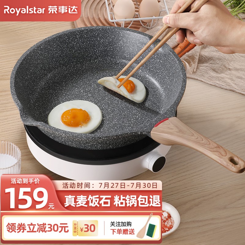 不吹不黑说说荣事达（Royalstar）RSD-5不粘锅质量怎么样？真相评测揭秘
