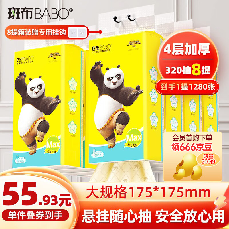 斑布悬挂式抽纸 4层320抽*8提L码大尺寸 原生竹浆 耐用挂抽 抽纸 整箱