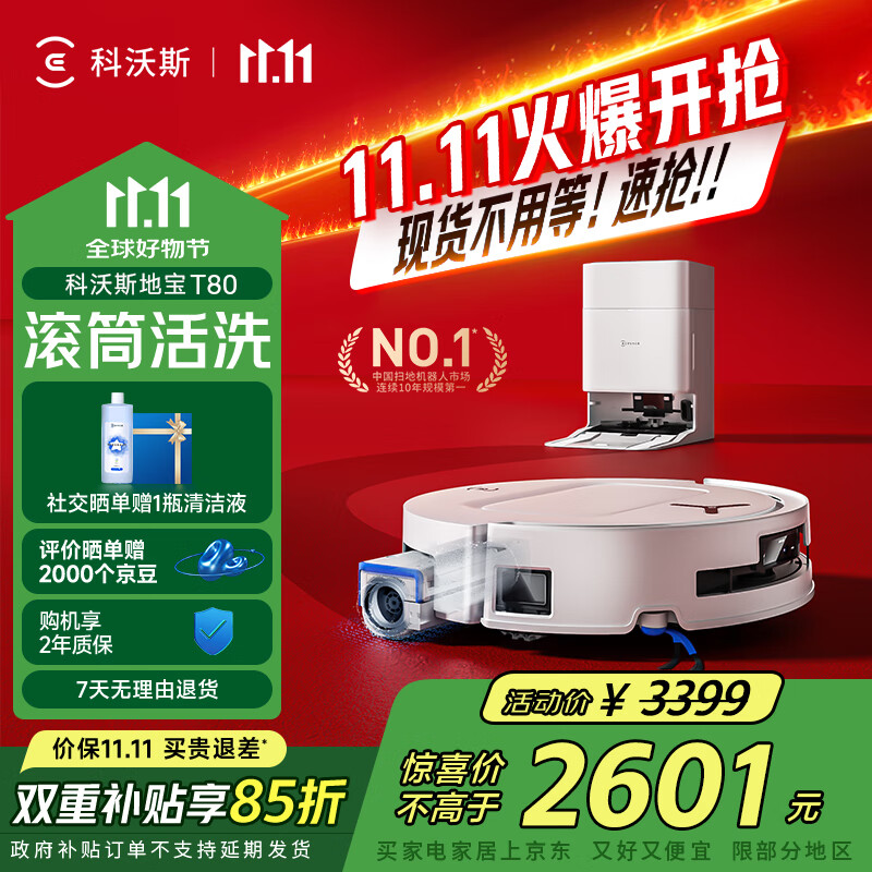 科沃斯T80扫地机器人国家补贴保价服务洗地机扫拖一体自动清洗全自动上下水洗拖吸一体滚筒活洗 水箱版