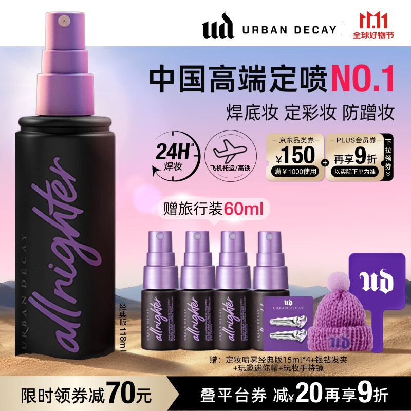Urban Decay衰败城市UD定妆喷雾持久不脱妆控油防水防汗生日礼物送女友