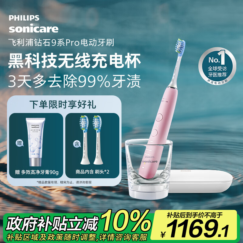 飞利浦（PHILIPS）【肖战推荐】电动牙刷钻石9系Pro 生日礼物 情侣款送男生女友 充电旅行盒 HX9912/78粉  国家补贴