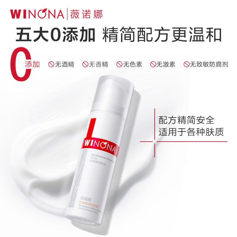 薇诺娜（WINONA）舒敏保湿特护霜面霜舒缓修护屏障补水保湿护肤品滋润乳液敏感肌女 【二代升级】特护霜50g