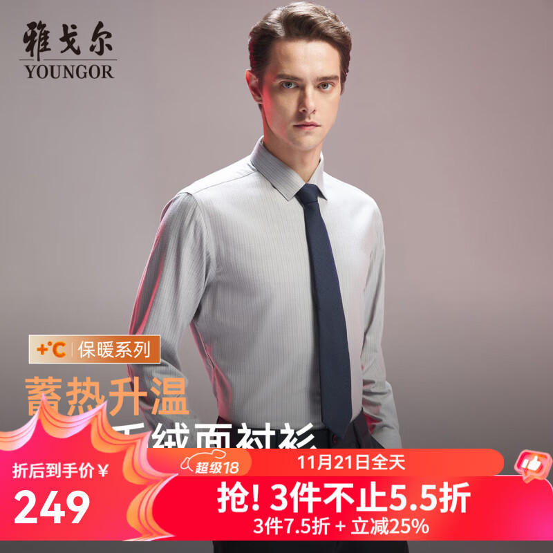 雅戈尔长袖衬衫男棉羊毛混纺绒面衬衫条纹衬衫柔软亲肤保暖性好2025新品 灰色条子VLRM119690DBY 41 （175/96Y）