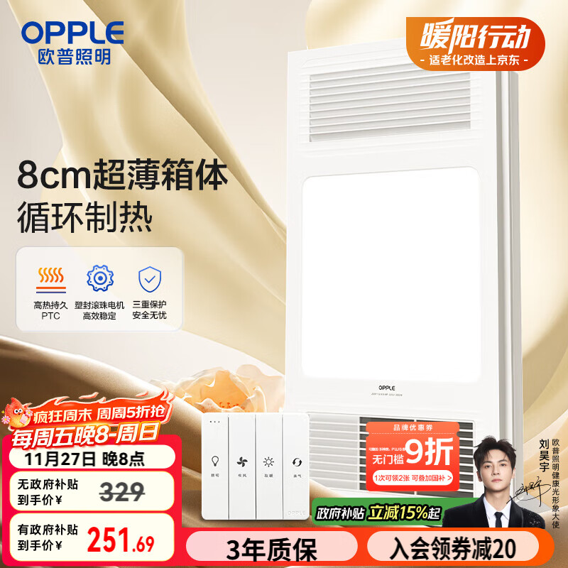 欧普(OPPLE)风暖浴霸灯超薄浴室取暖卫生间照明排气一体暖风机集成吊顶F132-A