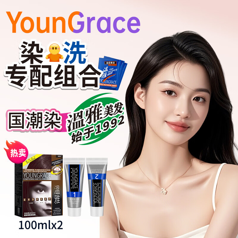 温雅染发剂染黑染发膏植物护发焗油染头膏白发遮盖神器男士女 栗黑色 100ml*2支 （赠3袋染洗专配组合）