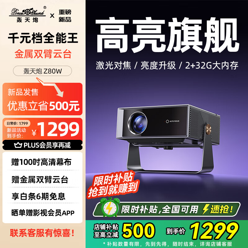 ������Z80W ��̨ͶӰ�Ǽ��� ���ܼ�ͥӰԺ�칫ͶӰ��������˫����̨ ToF�����Զ��Խ� ����ȫ�������� 1343.5Ԫ