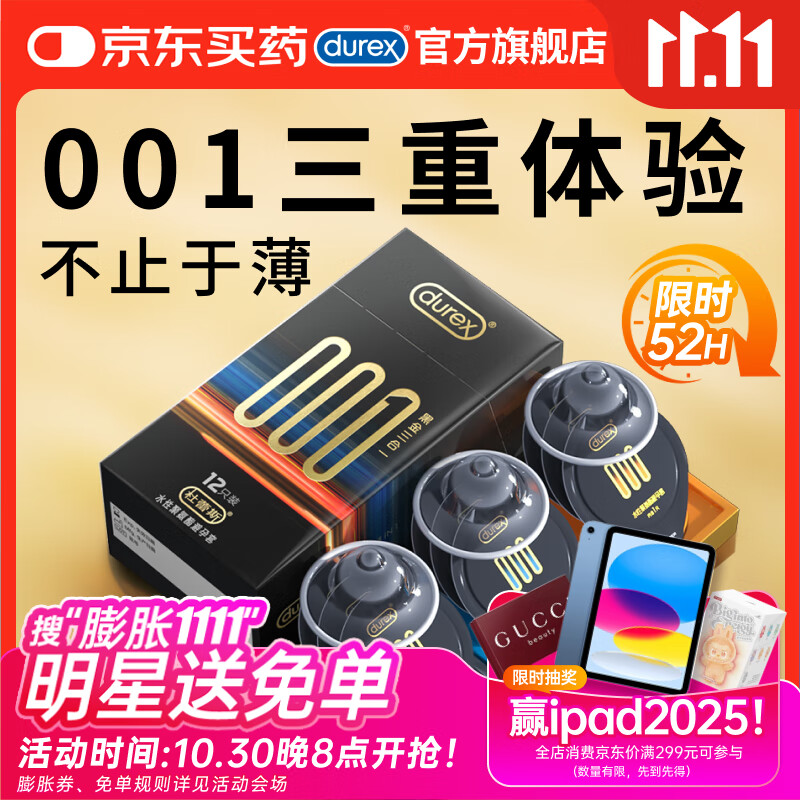 杜蕾斯（durex）避孕套安全套超薄001黑金三合一12只套套成人用品情趣用品