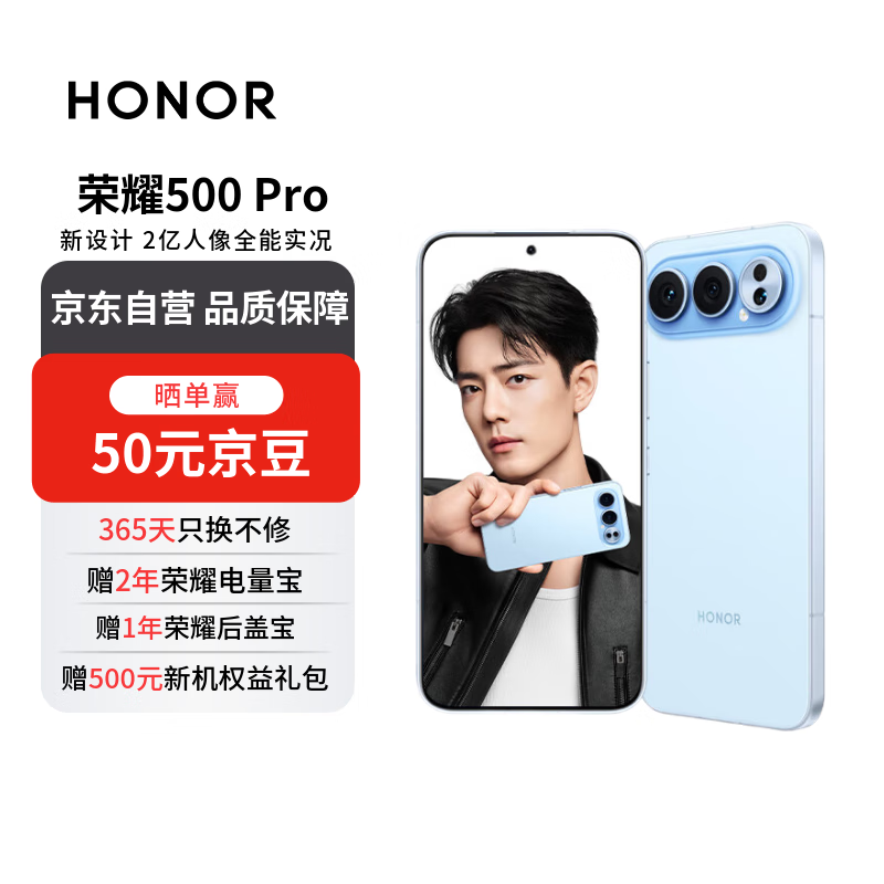 荣耀500 Pro 16+1T海蓝宝超级Pro版 肖战同款 骁龙8至尊旗舰芯 【赠话费券】 新款拍照手机