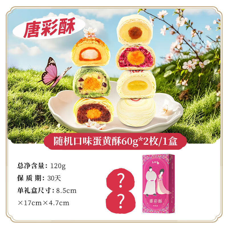 唐餅家上海手工蛋黃酥糕點點心芝士榴蓮抹茶綠豆面包早餐零食特產(chǎn) 隨機口味蛋黃酥1盒