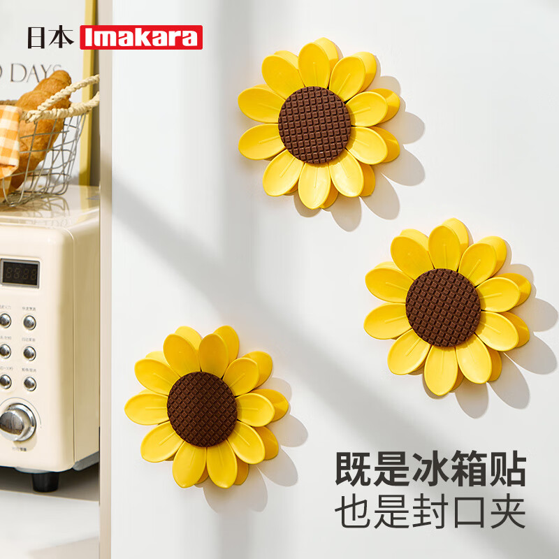 Imakara厨房用夹子食品夹封口夹封口神器夹子食物食品密封夹防潮夹零食夹 向日葵磁吸封口夹