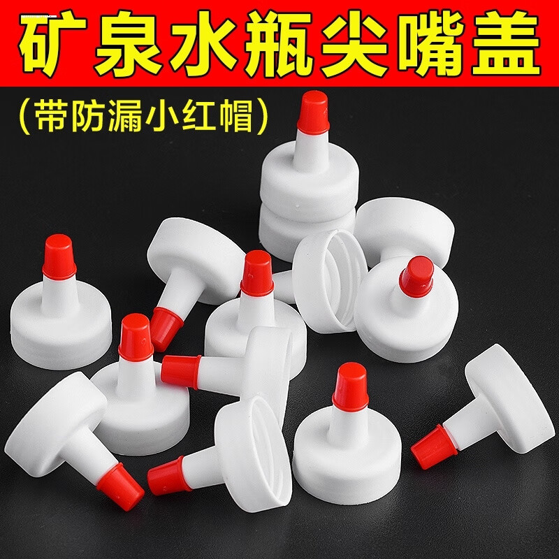 矿泉水瓶油嘴瓶盖盖尖嘴转换头密封盖防漏油壶塑料嘴浇 10个 【升级】连帽款
