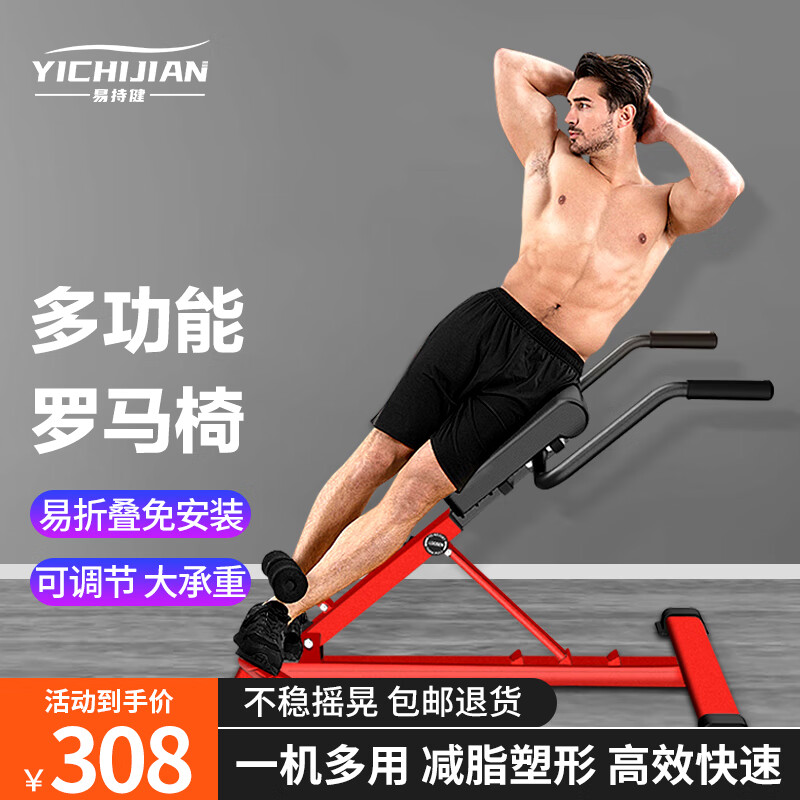 易持健 罗马椅罗马凳健身椅家用多功能腰腹训练仰卧板健身器材山羊挺身 火热红