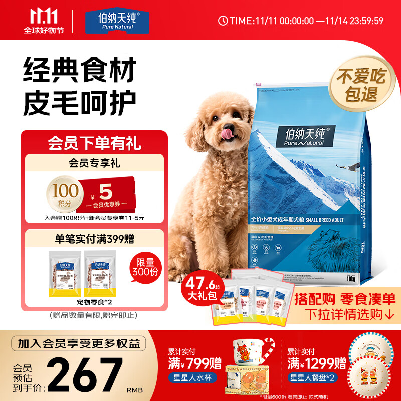 伯纳天纯经典系列小型犬12月龄以上成年期柯基泰迪比熊通用犬粮10kg/20斤 