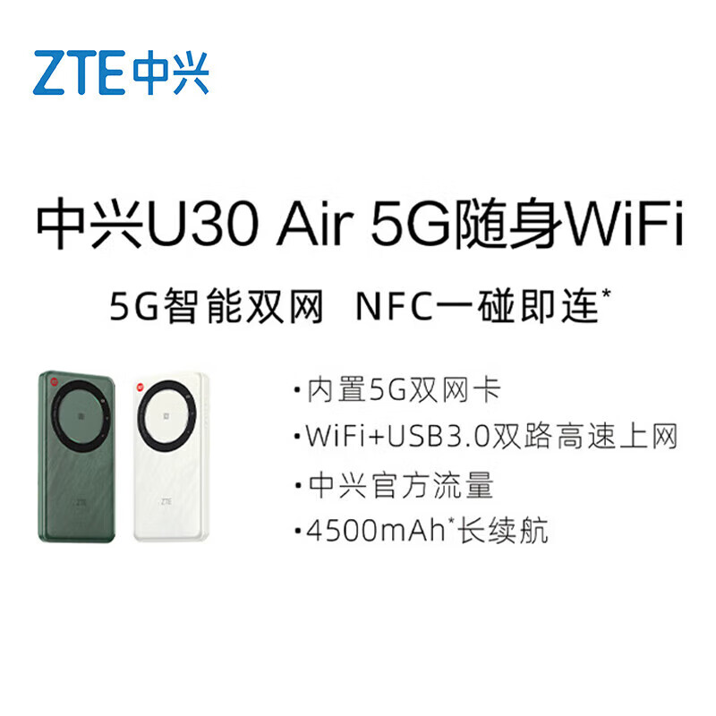 中兴【5G热销榜NO.1】U30air/U30pro随身wifi6免插卡5G移动无线路由器全国通用电信联通2026款车载户外 【旗舰爆款】松霜绿-5G双网双频-867M速率 5G智能双网+NFC一碰即连+赠送100G体验流量