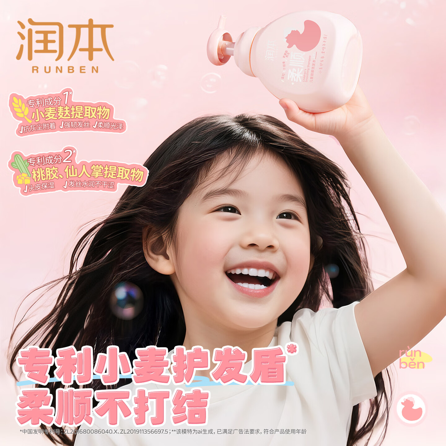 润本儿童洗发水沐浴露护发素香皂男女孩宝宝无硅油氨基酸弱酸性洗发露 【毛躁/打结选】 345ml*1瓶 柔顺款