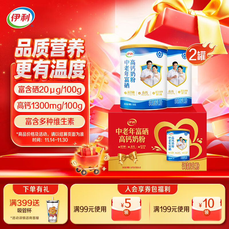 34/罐！自营伊利中老年奶粉礼盒 限时立减4元付68元 得 700g*2 实际到手价按随机得的折扣 - 线报酷