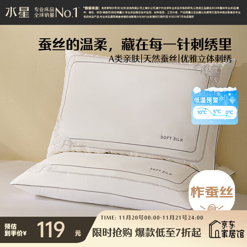水星家纺蚕丝枕头 A类抑菌护颈椎枕头芯 家用软枕头成人一对装48cm*74cm