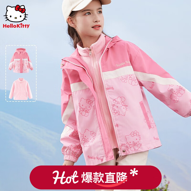 Hello Kitty女童冲锋衣款儿童新款外套秋冬装加厚防风衣中大童三合一洋气童装 粉色 130