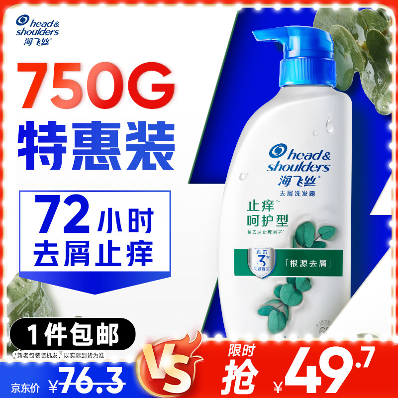海飞丝去屑洗发水男士女士止痒呵护750g洗头膏洗发露洗发液舒缓滋润头皮