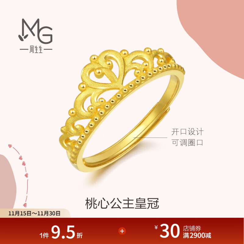 周生生 足金愛(ài)情密語(yǔ)皇冠黃金戒指開(kāi)口戒金飾品90227R計價(jià) 3.09克(含工費100元)