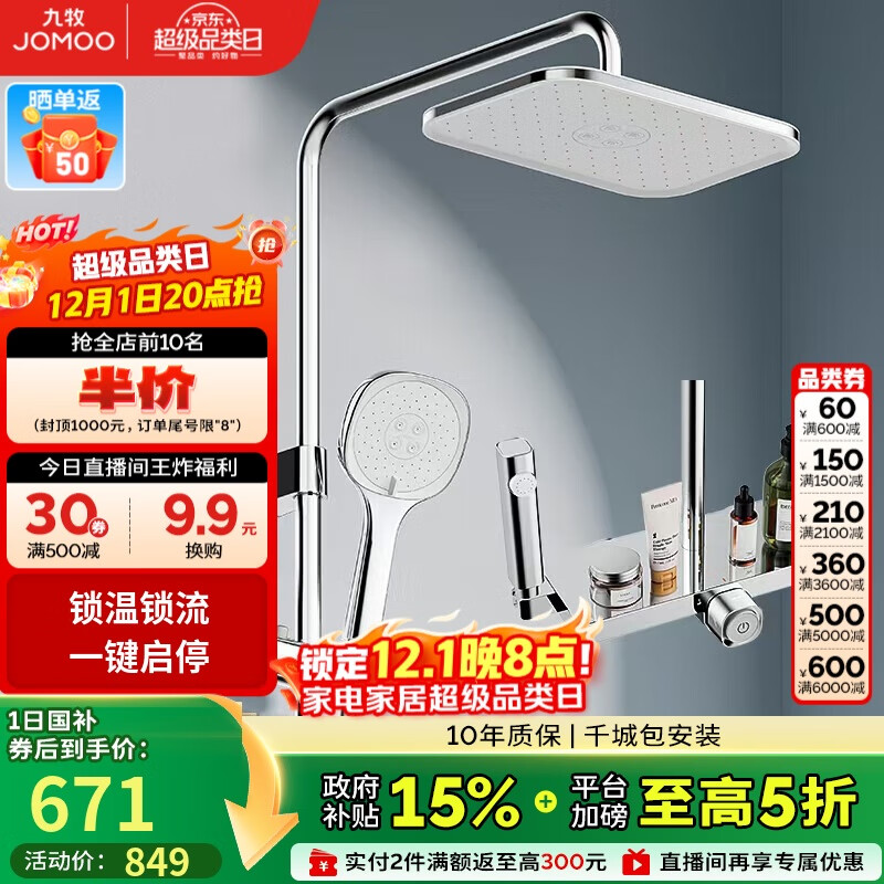 九牧（JOMOO）花洒一键启停锁温锁流巨幕自洁顶喷记忆精灵淋浴器36671-783/1B-1