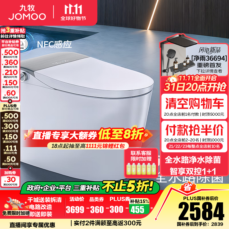 九牧（JOMOO）智能马桶一体机家用马桶升级旋风魔力泡零压免触坐便器ZS710J 旋风魔力泡+UV水路杀菌+双控翻盖-预售12.10 305坑距(290-390以内)