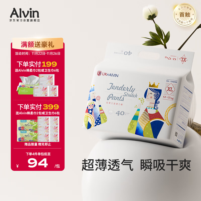 艾薇儿AlvinUK王室透气超薄拉拉裤XL码40片干爽弹力裤快吸薄款透气夏天