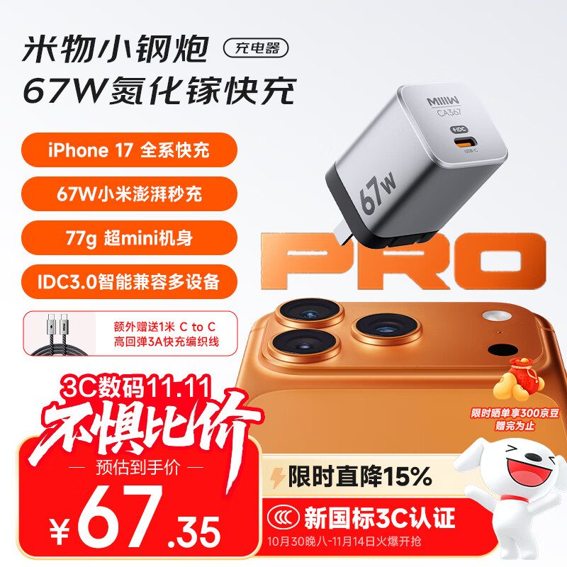 MIIIW67WСtype-c65W/40Wƻ17ϵmacbookʼǱ 59.2Ԫ