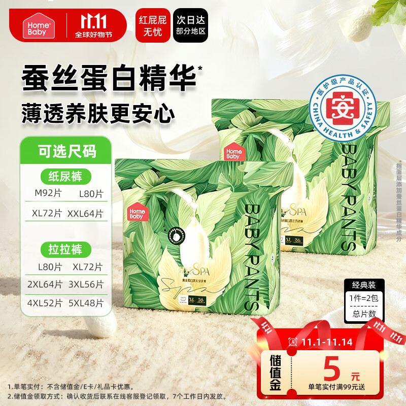 家得宝（homebaby）蚕丝蛋白拉拉裤 经典装 3XL56片 婴儿尿不湿男女超薄透气纸尿裤