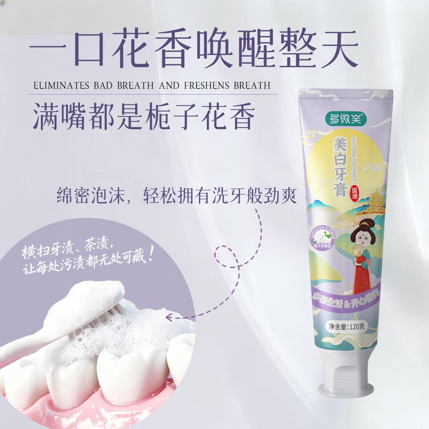 多微笑/长安国潮牙膏 美白去黄牙清洁牙垢【金榜第一】 【热卖组合】早美白晚亮白120g*2支